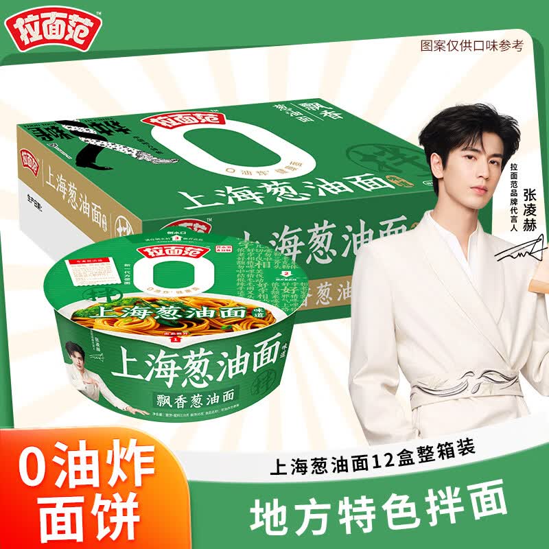 拉面范今麦郎非油炸方便面拌面碗装速食宵夜上海葱油拌面118g*12盒整箱