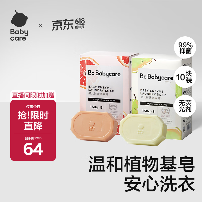 babycare婴儿洗衣皂儿童专用肥皂尿布内衣皂香皂 10块装（西柚5+英国梨5）