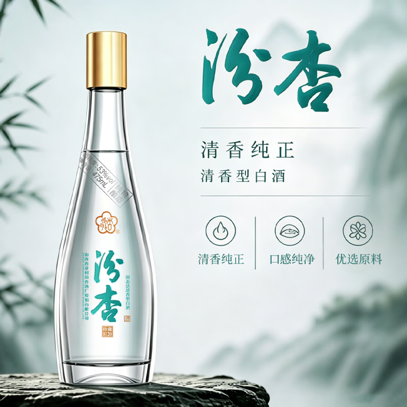 汾杏黄盖珍藏H20白酒53度清香型纯粮食口粮酒整箱商务婚宴用酒 53%vol 475mL 6瓶
