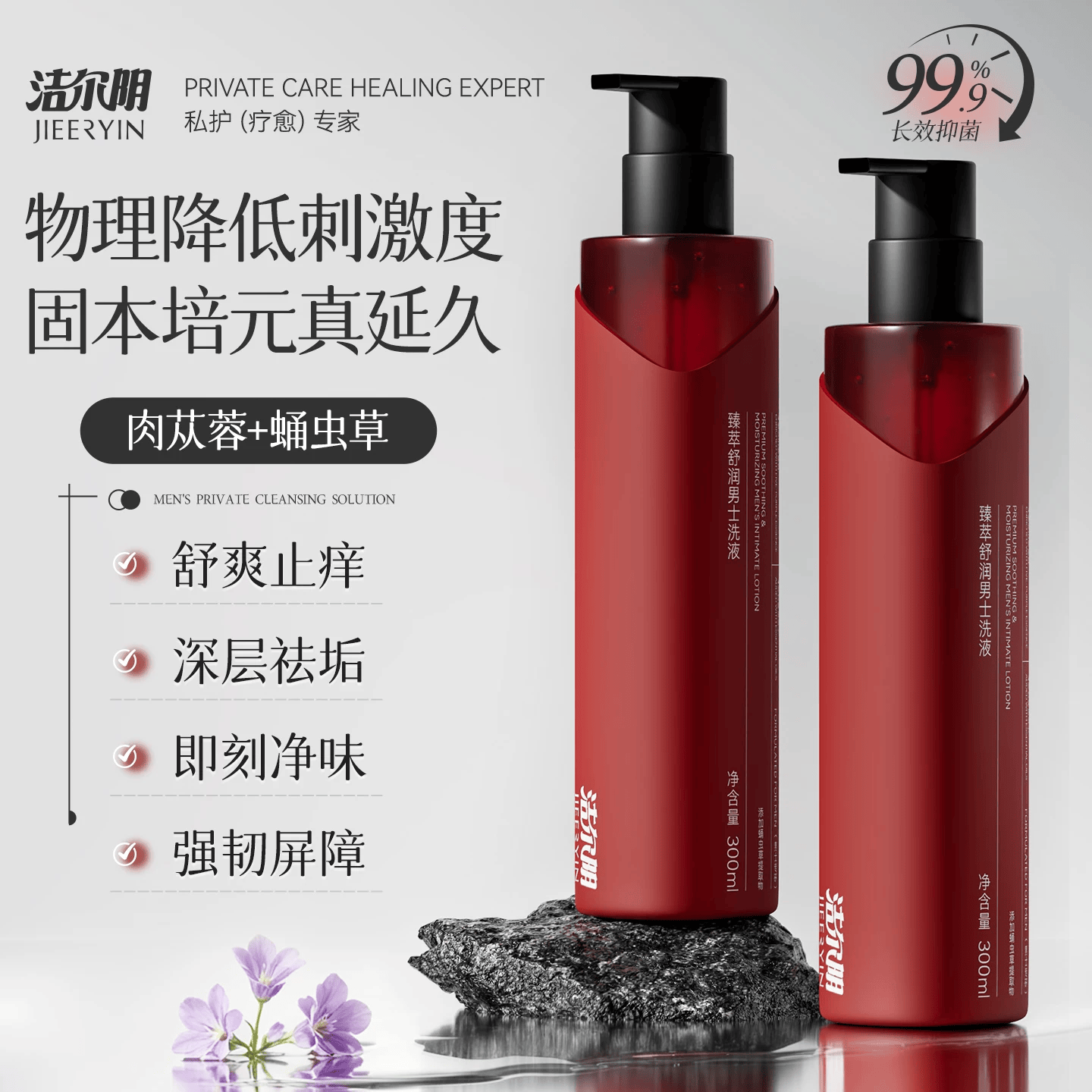 洁尔阴男士私处洗护清洗液沐浴露日常护理男性私密清洁抑菌洗护液