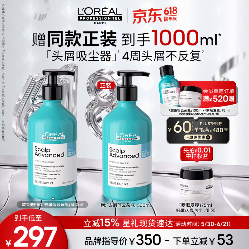 欧莱雅PRO【肖战推荐】蓝云朵瓶洗发水500ml去油控油去屑止痒蓬松高颅顶