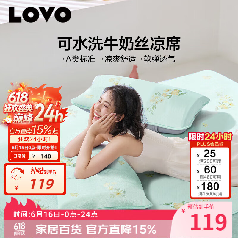 LOVO罗莱 A类 冰丝席凉席 单人 两件套 绿色 120*200【可机洗】