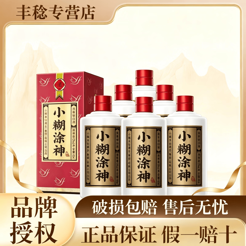 小糊涂仙小糊涂神酒 52度普神500ml浓香型纯粮食白酒聚会婚宴口粮酒 52度 500mL 1瓶 单瓶装