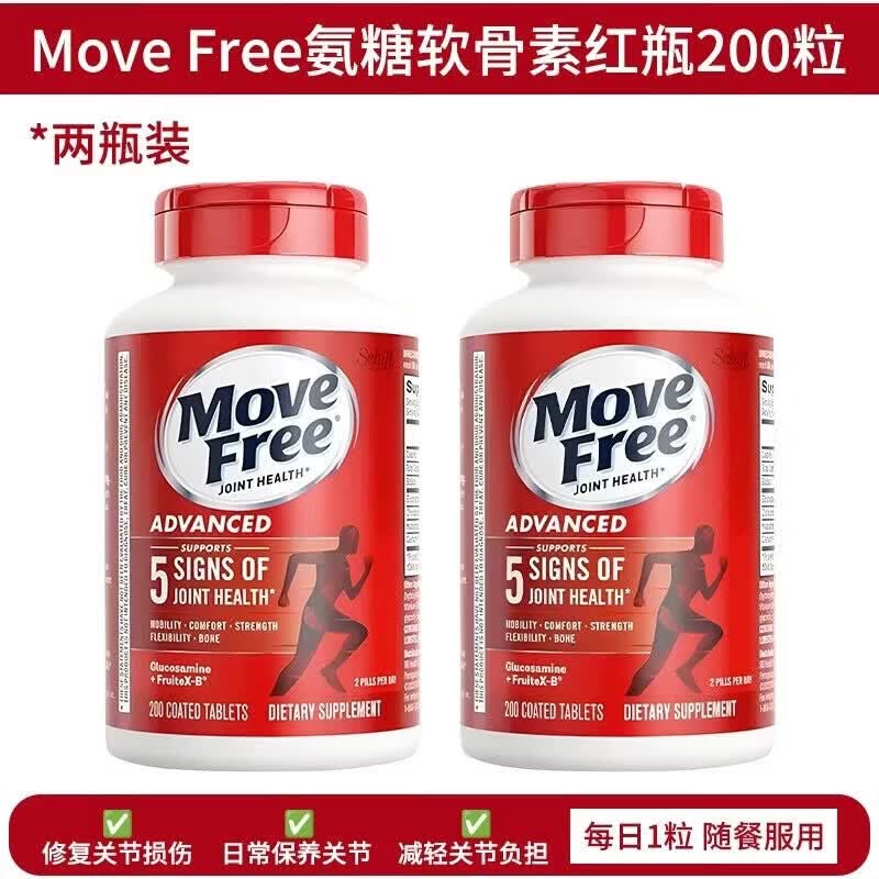 旭福益节美国进口MoveFree益节红瓶氨糖关节宝维骨力软骨素养护关节200粒 氨糖红瓶（2瓶） 200粒*2瓶