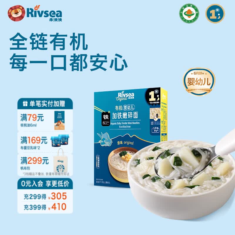 禾泱泱有机婴幼儿面条营养辅食无添加食用盐6个月以上宝宝面条 有机婴幼儿加铁嫩碎面原味160g
