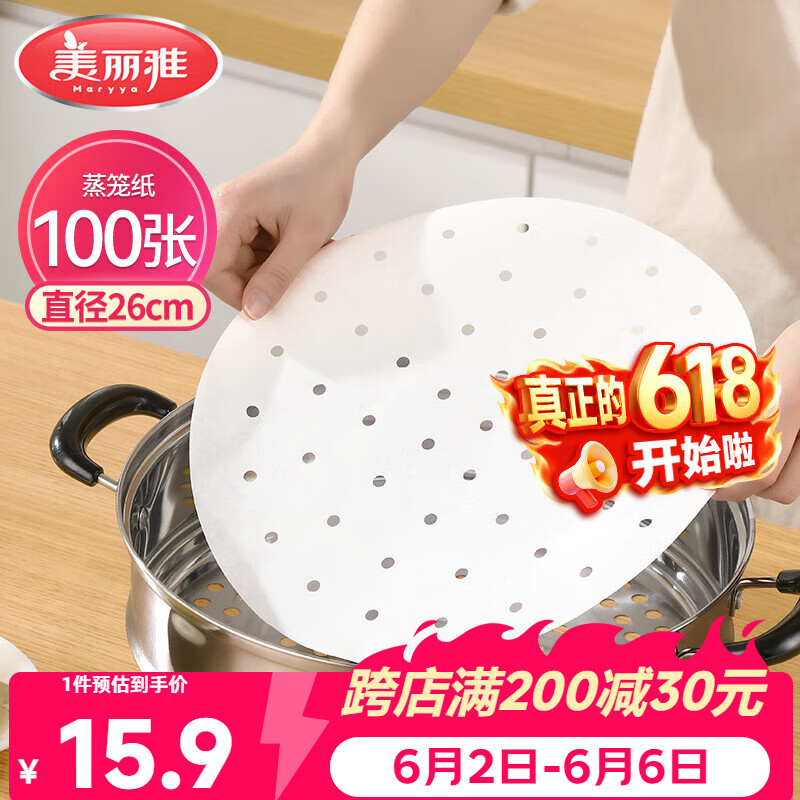 美丽雅 蒸笼纸食品级26cm*100张 一次性蒸屉蒸锅专用纸 包子馒头垫纸
