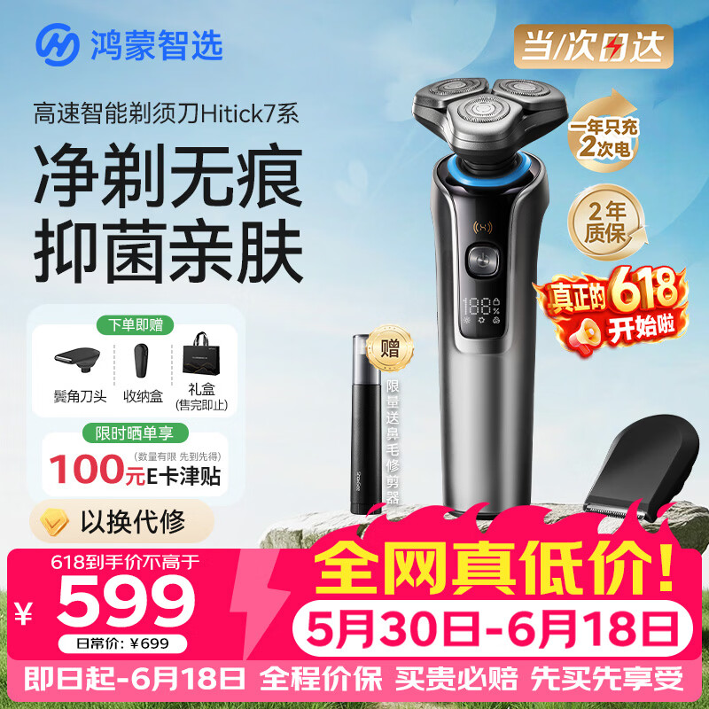 飞科自营剃须刀 98.9元，飞科旗舰店剃须刀 0.87元，鸿蒙智选自营剃须刀 0.5元 - 86线报
