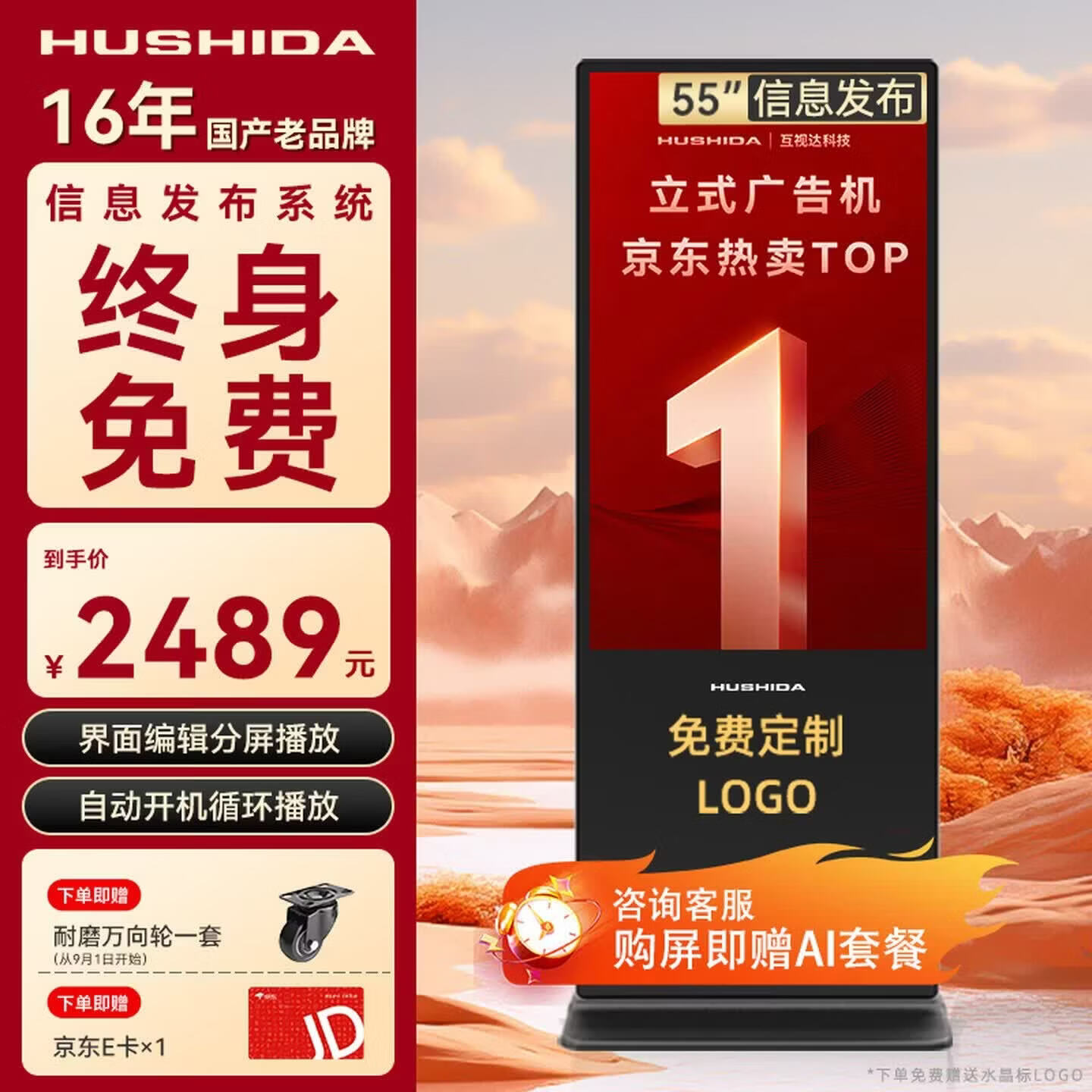 互视达【好评第一】55英寸广告机电子菜单数字标牌广告屏立式显示竖屏一体机落地式电子水牌非触摸 LS-55