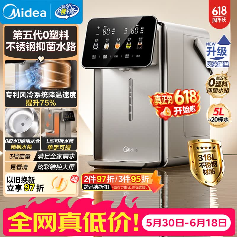 美的（Midea）小魔方pro升级款电热水瓶净饮水机母婴级316L家用5L大容量水壶保温风冷一体可拆31WPro【价保618】
