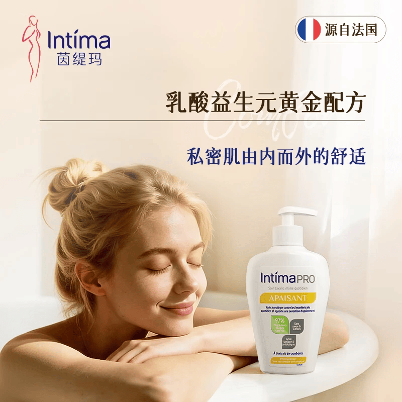 茵缇玛(Intima)【宋茜同款】私处洗护液蔓越莓女性私密洗护液妇科外洗外阴部止痒 【35岁+情侣共用】升级蔓越莓+平衡菌群