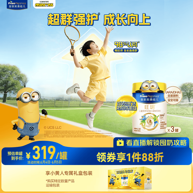 美素佳儿（Friso）皇家旺玥儿童营养奶粉3周岁以上儿童 800g*3罐 新老包材随机发货