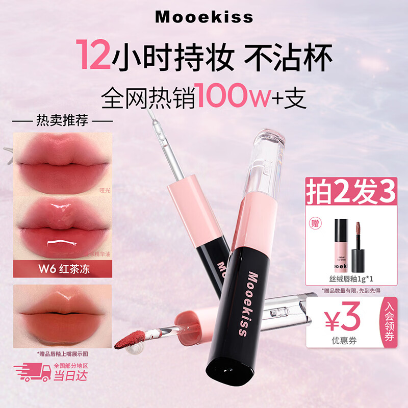 Mooekiss裸色口红双头唇釉不沾杯防水持久保湿滋润镜面生日礼物W6