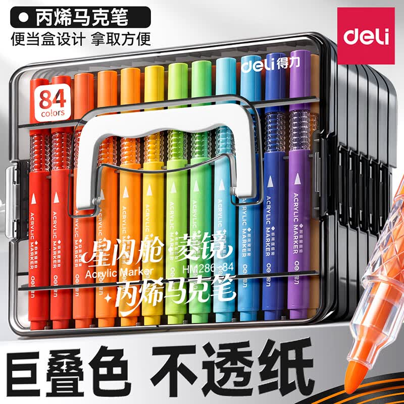 得力（deli）丙烯马克笔不透色可叠色美术生专用儿童小学生彩笔幼儿园涂鸦绘画软头水彩笔可水洗24/80色层叠盒 【24色层叠盒】巨叠色|大墨量|不透纸