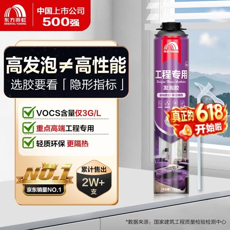 雨虹防水发泡胶聚氨酯泡沫胶快速固化门窗空调填缝剂密封堵洞 升级型PU200