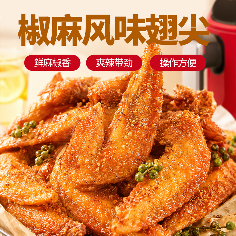 顶诺(DNUO)8袋藤椒翅尖香辣鸡翅尖半成品空气炸锅油炸夜宵烧烤烤肉食材 椒麻大翅尖6袋 750g 夜宵搭档