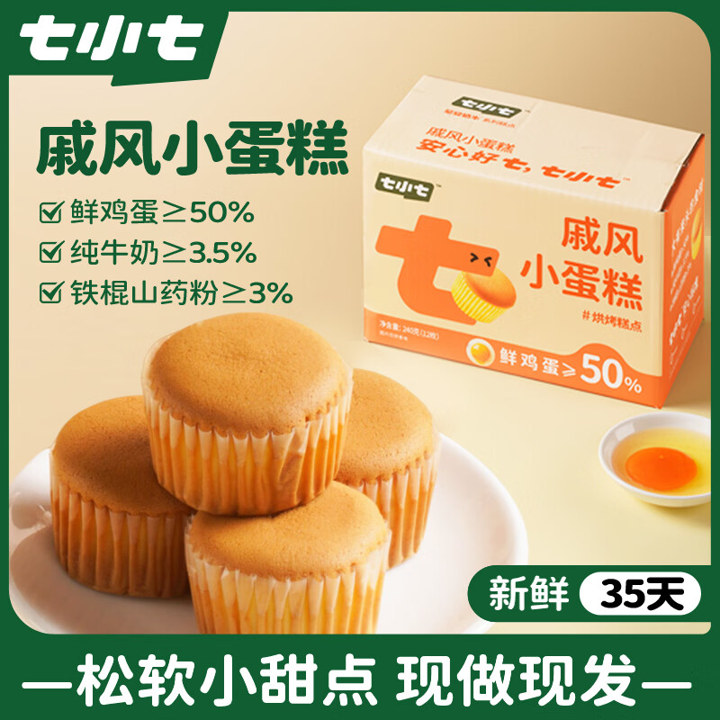 七小七儿童山药养养戚风小蛋糕宝宝健康零食240g/箱 源头直发