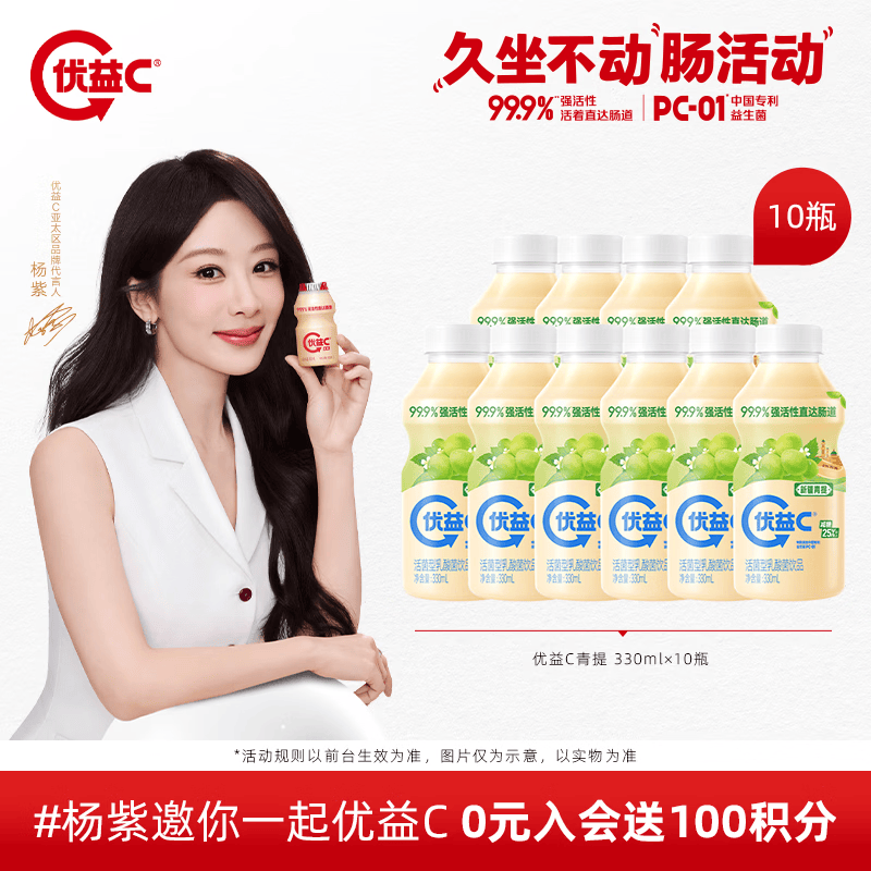 蒙牛优益C青提乳酸菌330ml*10瓶 29.9元 - 86线报