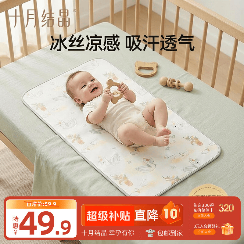 十月结晶婴儿凉席冰丝凉席儿童凉席抑菌除螨透气吸汗幼儿园 天鹅100*56