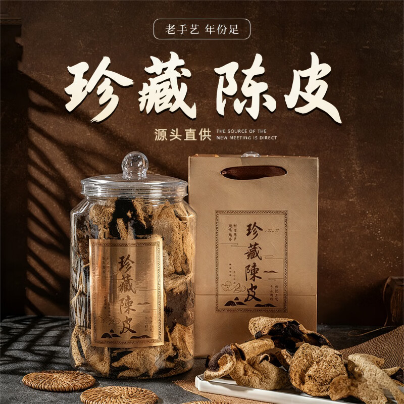 京南青年陈皮花茶花草茶组合 250g*1罐 618活动 (拍一发二)