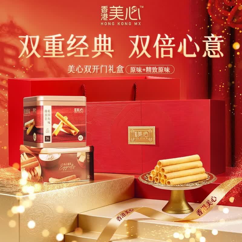 美心（Meixin）原味蛋卷王礼盒656g 香港特产饼干休闲零食伴手礼企业团购送礼