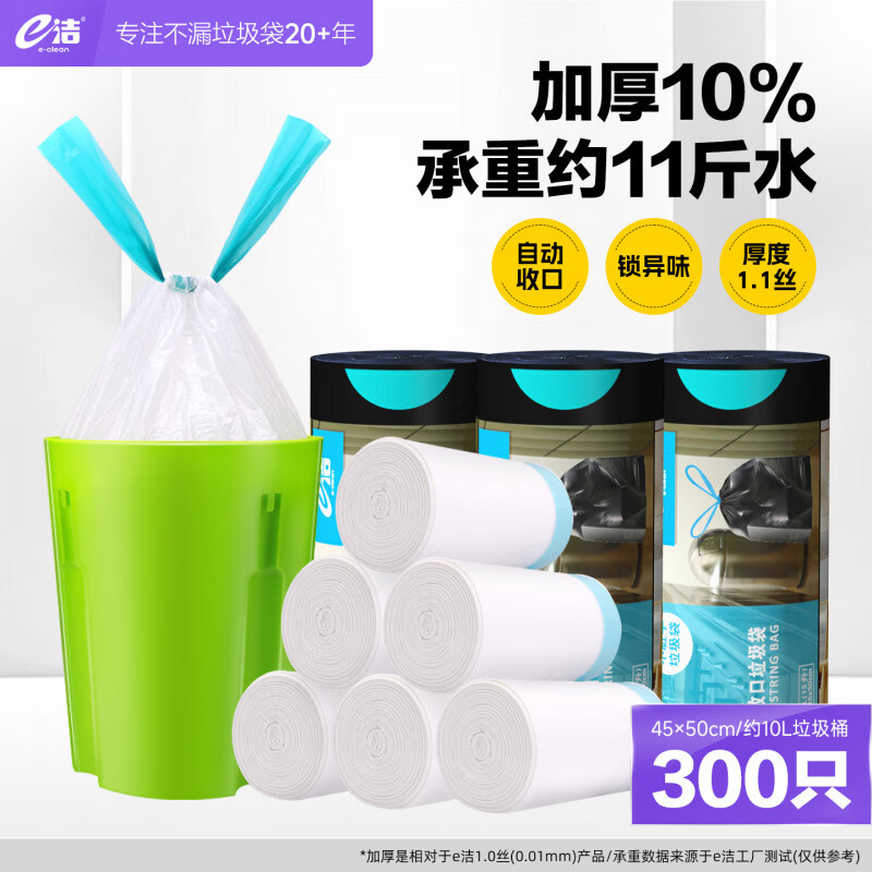 e洁垃圾袋提绳式加厚家用塑料袋300只 【黑色】45*50CM_6卷300只 加厚