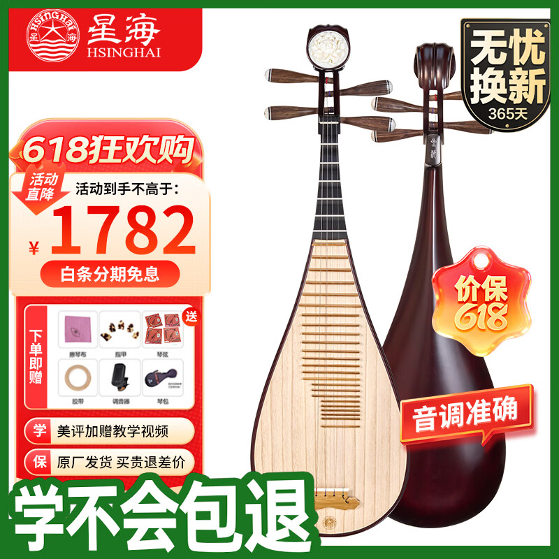星海琵琶8912-1紫檀木琵琶 儿童成人入门初学专业考级演奏 民族乐器