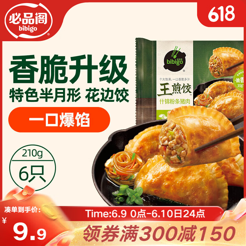 必品阁（bibigo）王煎饺 什锦粉条猪肉210g 6只装 蒸煎饺营养饺子速冻早餐