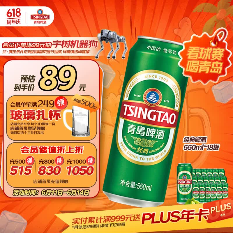 青岛啤酒（TsingTao）经典拉格 550ml*18罐 加量不加价 整箱装 618超市热卖端午节送礼