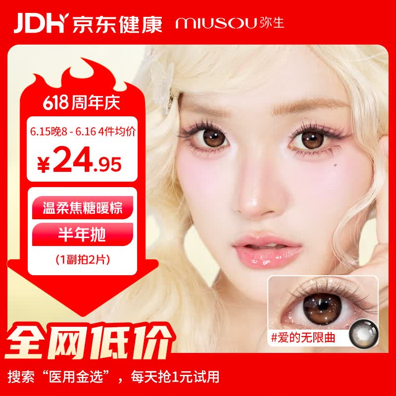 弥生美瞳半年抛初音未来cos瞳定轴高光隐形眼镜爱的无限曲1片装0度