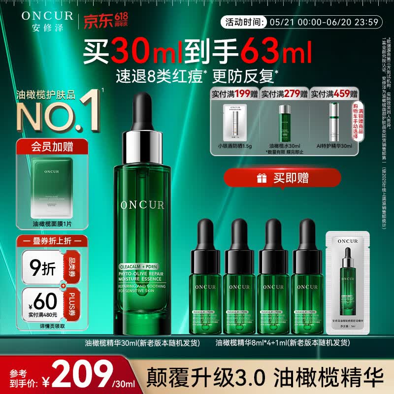 安修泽40%油橄榄精华30ml面部精华褪红修护舒缓控油祛痘礼物