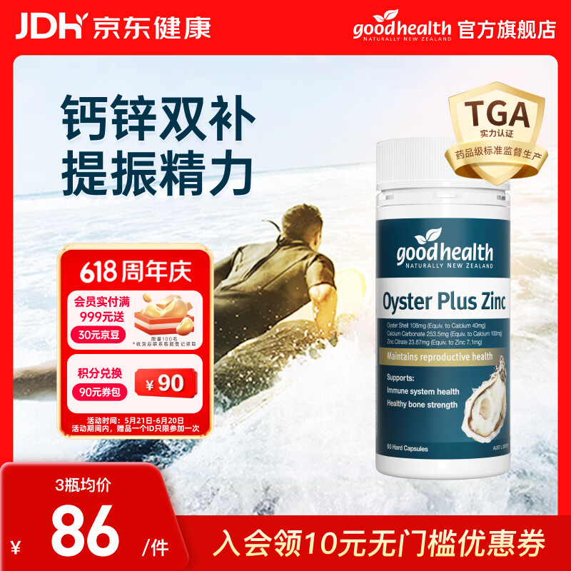 好健康goodhealth牡蛎精氨酸片补肾男士保健品生蚝精补睾酮早泄延时持久 【肾虚肾亏】加钙牡蛎精胶囊60粒/瓶
