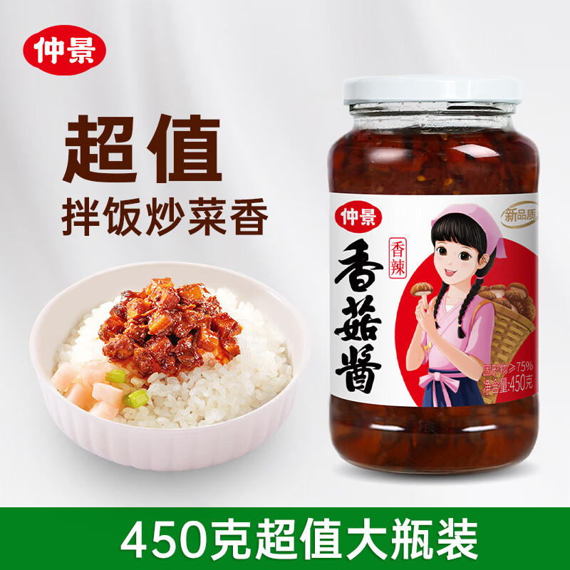 仲景 香辣味香菇酱450g 拌饭拌面夹馍下饭酱菜蘑菇调味酱