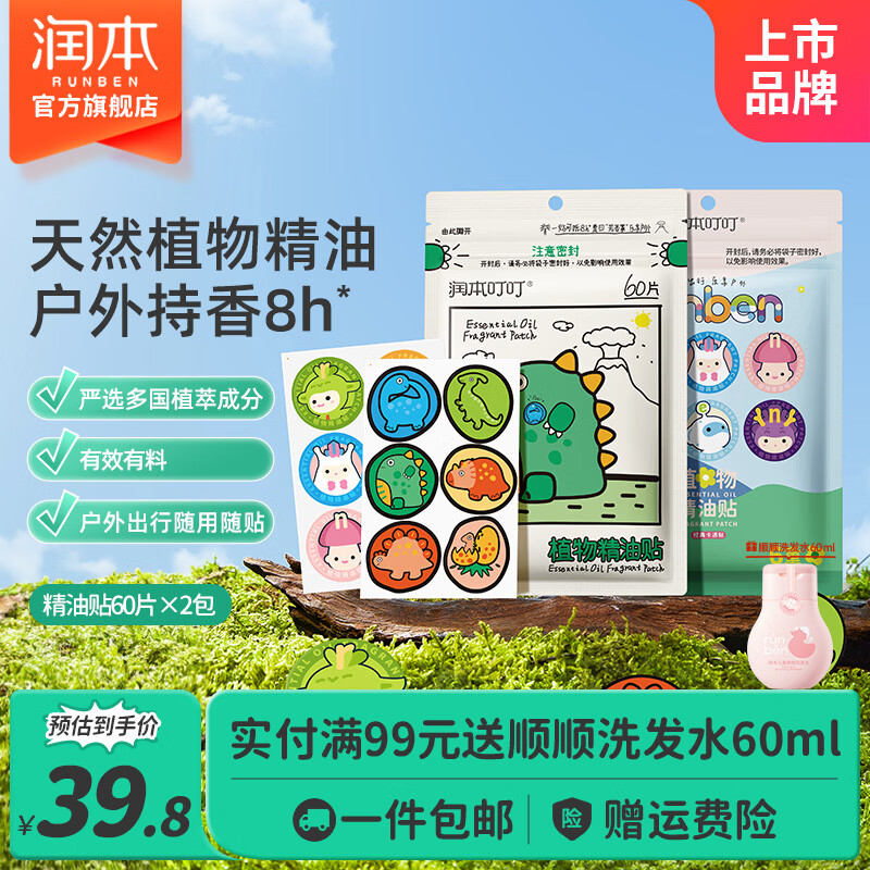 润本叮叮植物精油贴婴儿童专用卡通贴纸成人户外宝宝随身贴便携童趣贴 【TOP爆款】卡通款60贴1袋+恐龙款 60贴 1袋