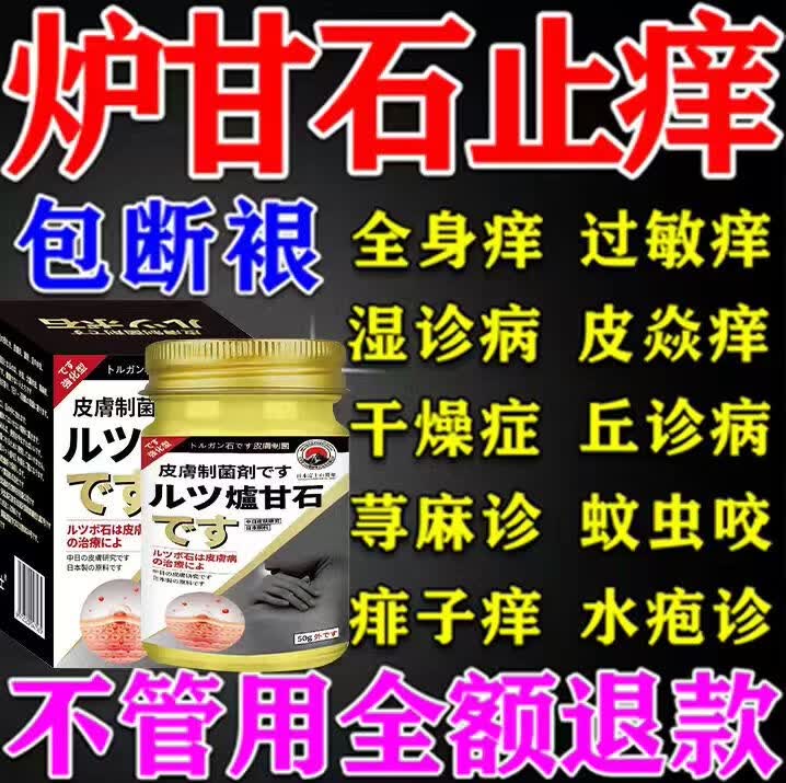 皮肤瘙痒止痒杀菌炉甘石膏皮焱湿诊真菌皮肤干燥瘙痒止痒断痒王 50g*1盒炉甘石膏