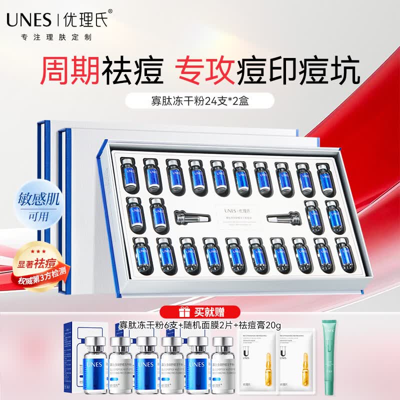 优理氏(UNES)寡肽多效舒缓冻干粉精华祛痘保湿护肤品套装生日送女友母亲节礼物 【修护痘敏肌】寡肽修护冻干粉2盒