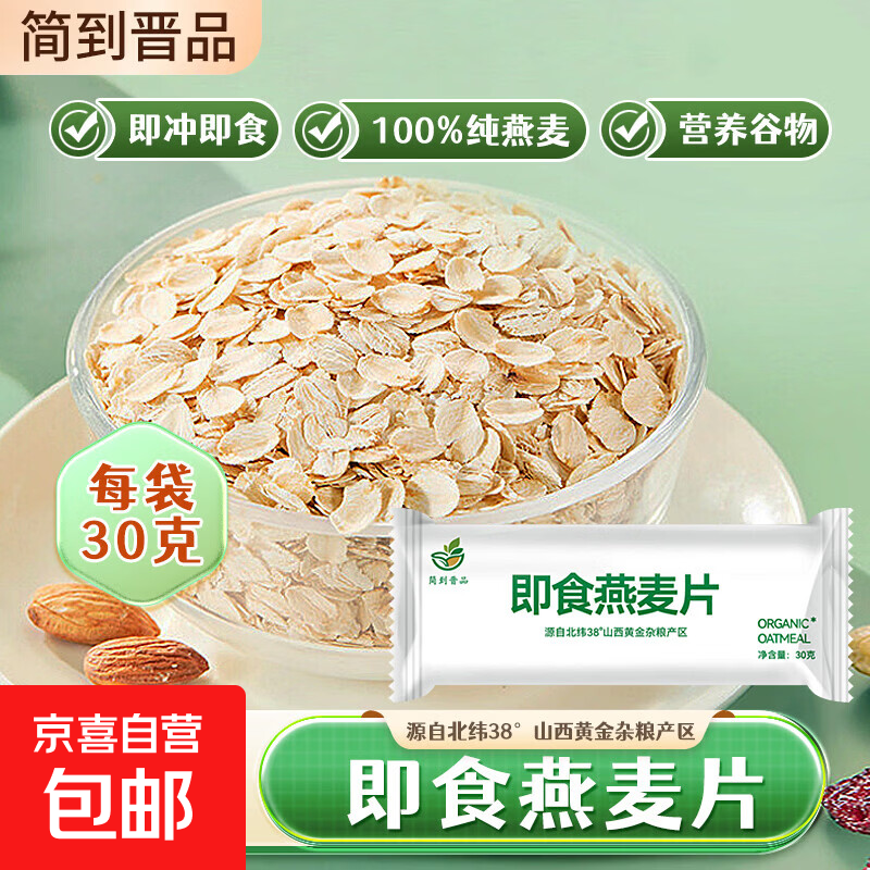 【爆款】燕麦片独立包装免煮即食早餐代餐30g独立包装 燕麦片30g*10袋