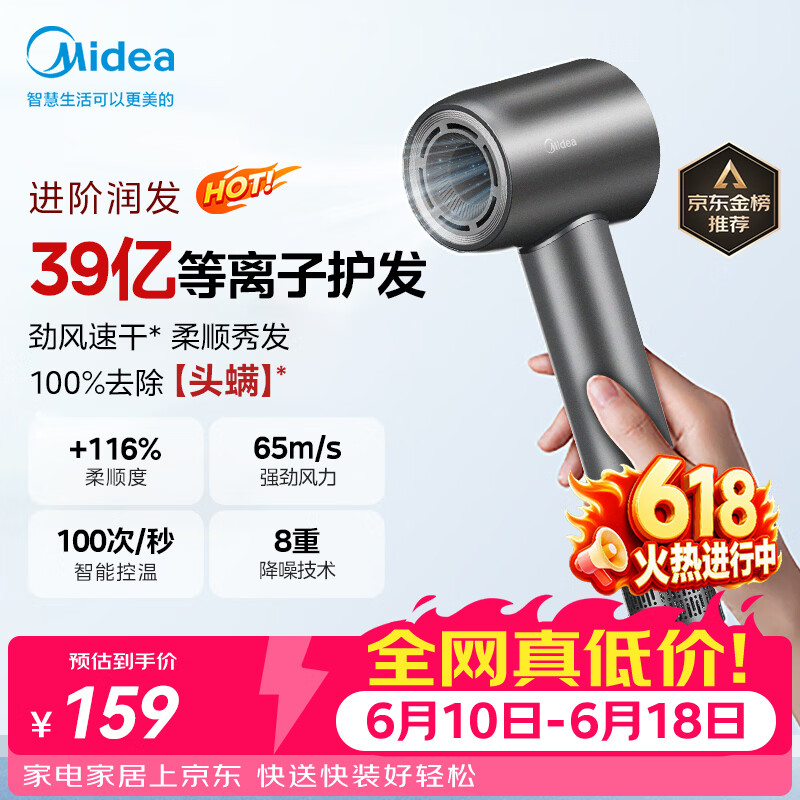 美的（Midea）高速护发吹风机 39亿等离子护发电吹风 大功率速干 家用负离子吹风筒FG208灰 节日礼物价保618