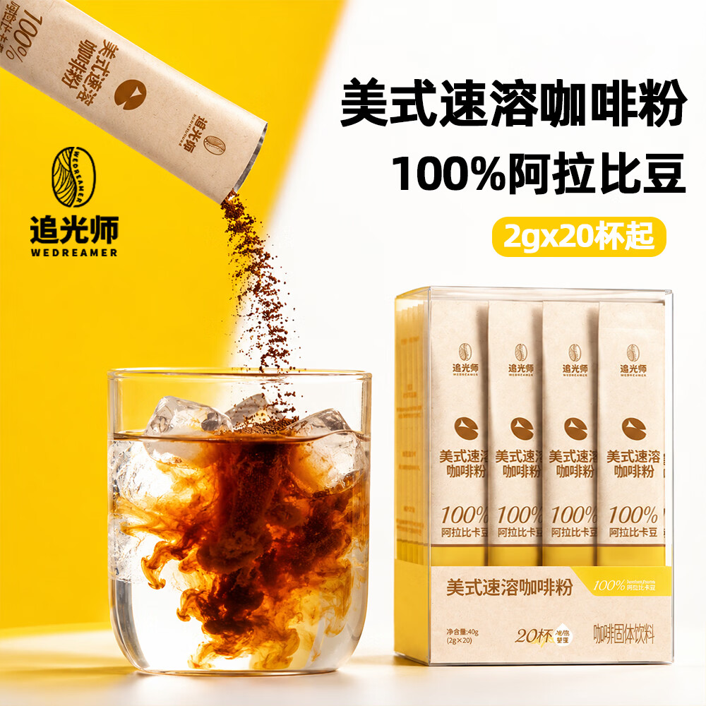 追光师黑咖啡美式速溶咖啡粉冰美式美式咖啡黑咖冷萃阿拉比卡咖啡 【60杯】美式黑咖啡+冰川杯