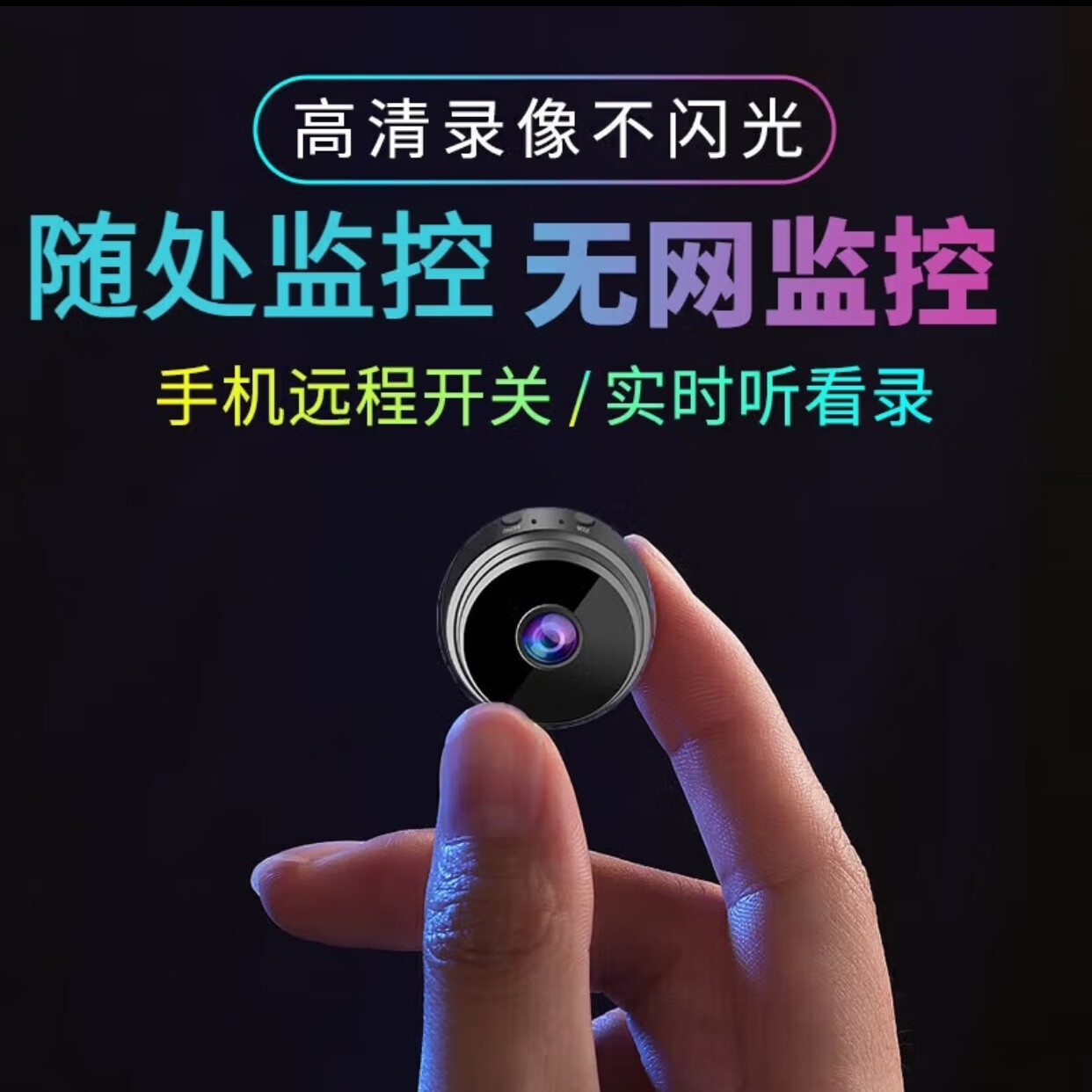 高清智能家用监控摄像头手机远程免插电无线wifi室内室外监控器 【黑色】超清版+手机远程+免安装 【无卡】不能插卡