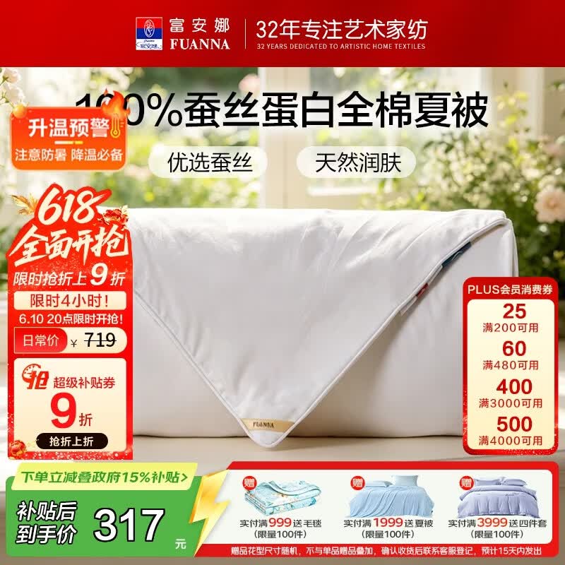 富安娜蚕丝被100%蚕丝空调被全棉夏凉被芯双人夏被送礼3.8斤230x229cm