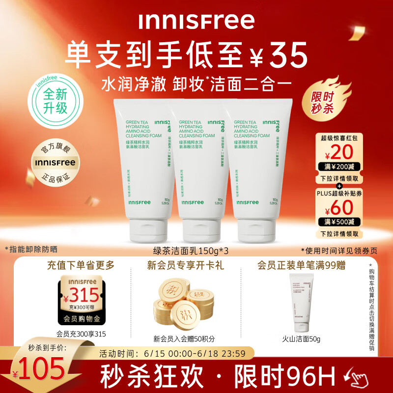 悦诗风吟（innisfree）绿茶洗面奶150g*3氨基酸绵密泡沫控油清洁男士女士