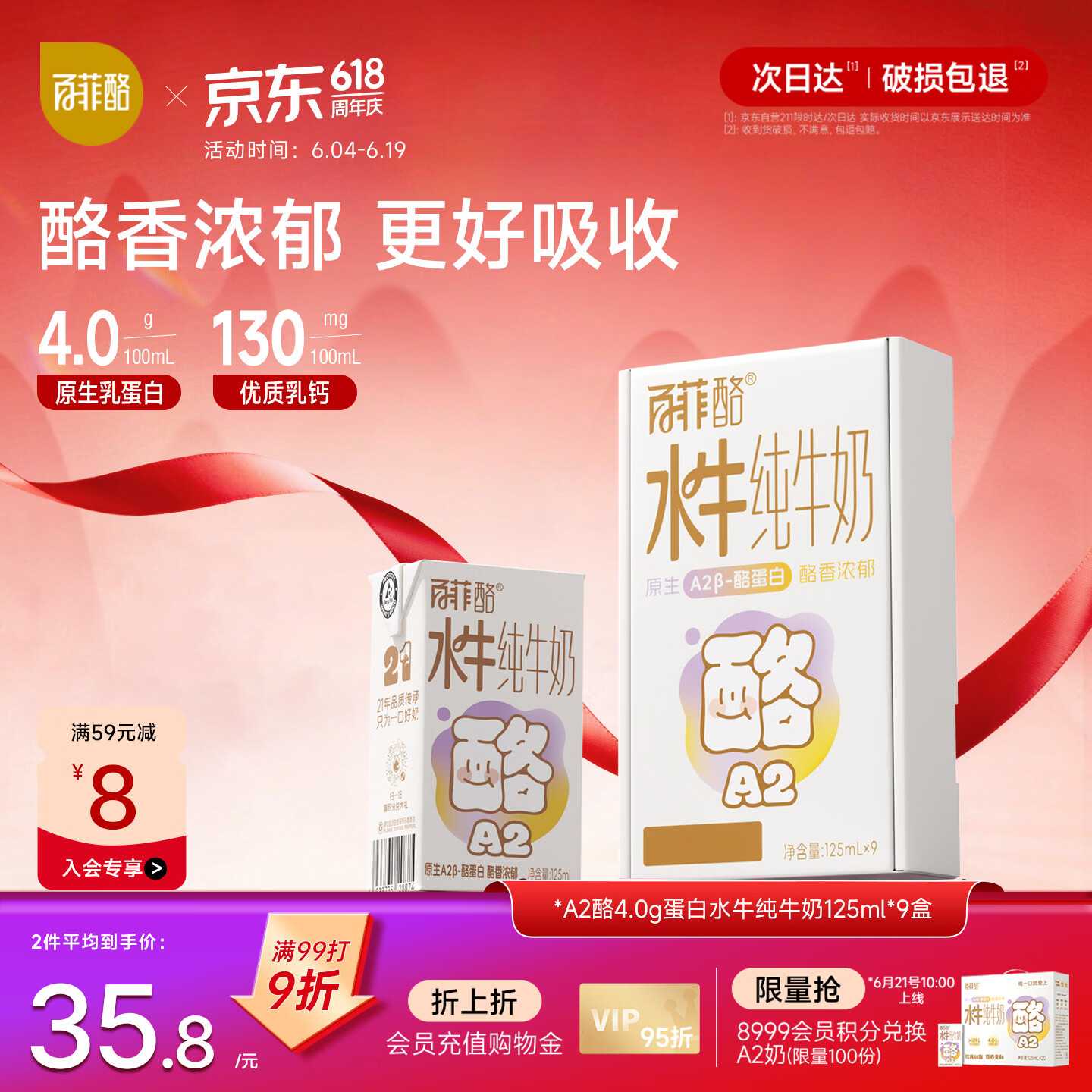 百菲酪A2-酪蛋白水牛纯牛奶4.0g乳蛋白125mL*9盒装 儿童早餐牛奶整箱