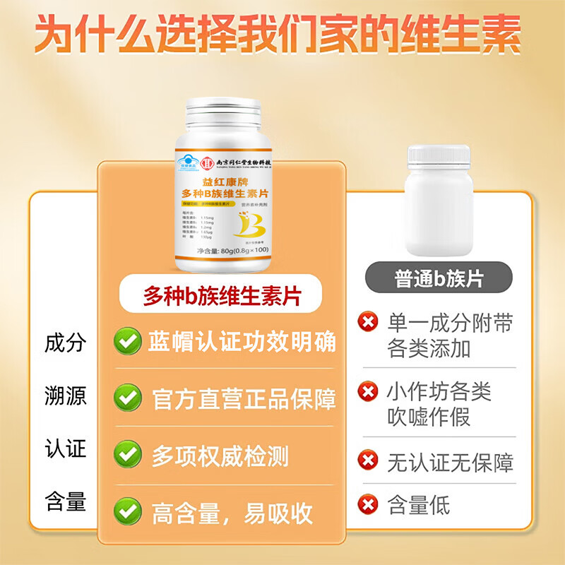 南京同仁堂生物科技多种B族维生素片 补充多种B族维生素复合维生素b1b2b6叶 多种B族维生素片【5瓶/500粒】 100粒*5瓶