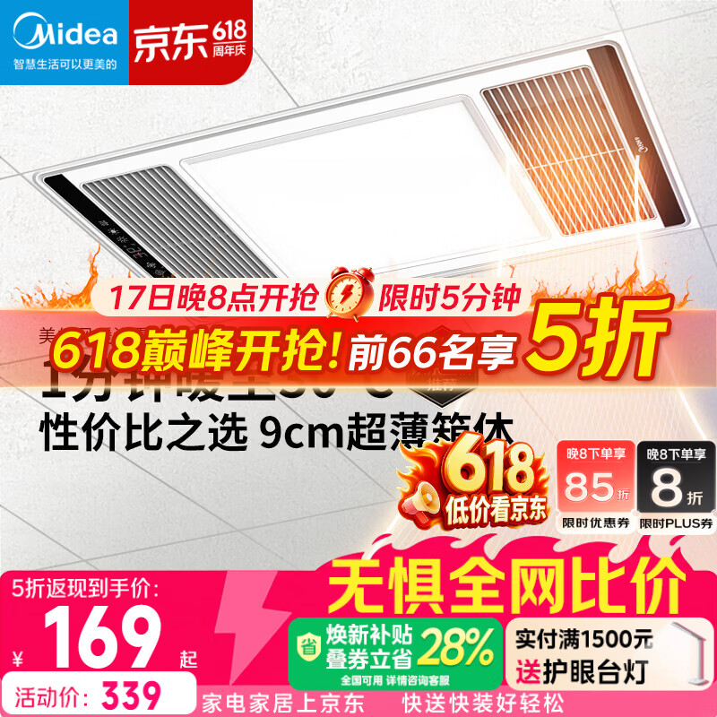 美的（Midea）风暖浴霸钢铁侠系列暖风照明排气一体换气暖风机G2