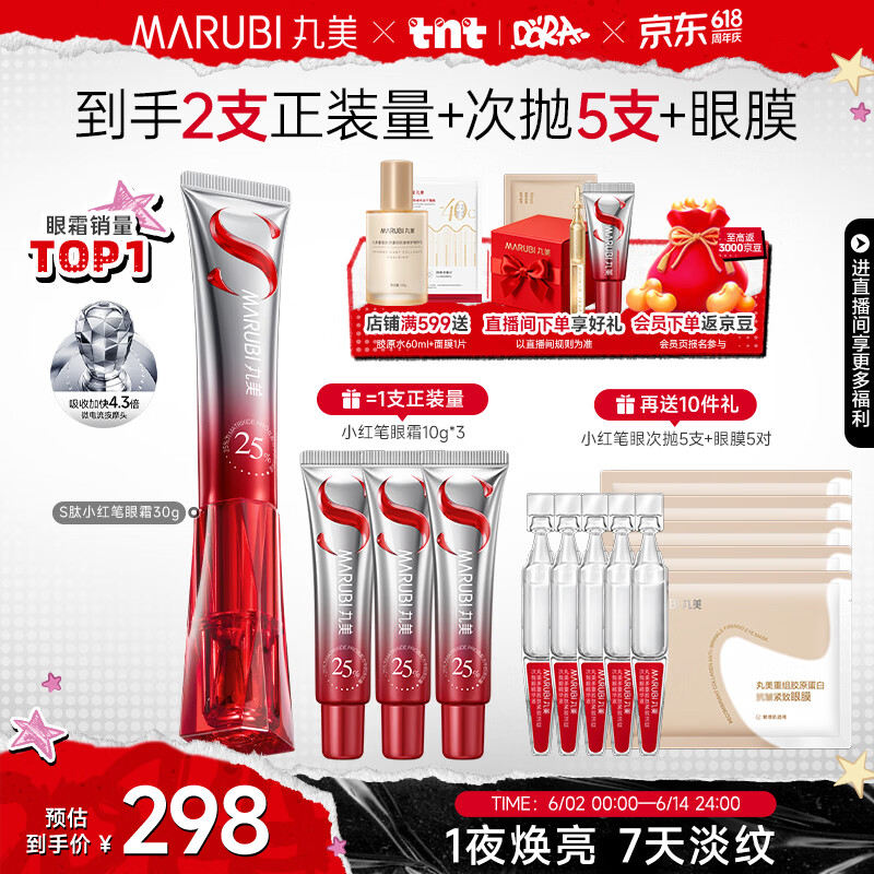 丸美眼霜 S肽小红笔眼霜30g 紧致抗皱淡纹淡黑眼圈带按摩头生日礼物