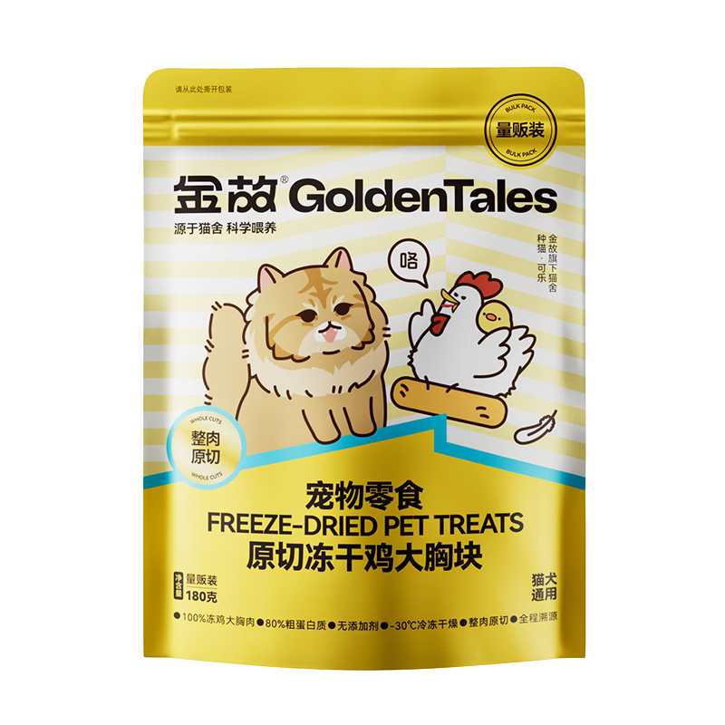 金故原切猫咪狗狗零食拌粮 鸡大胸冻干180g【邓峰家猫咪同款】
