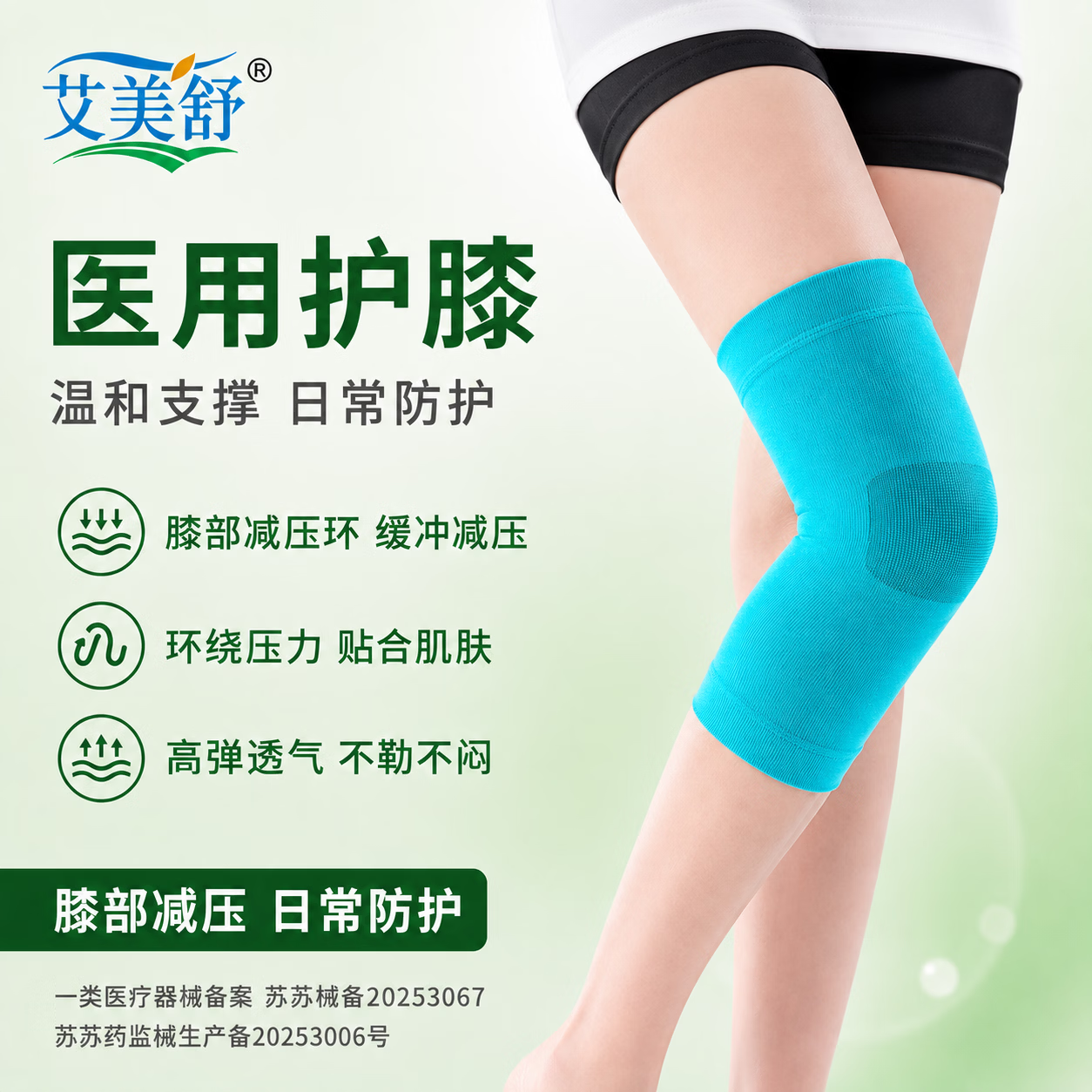 艾美舒医用护膝压力膝套男女款减压支撑久站久坐登山运动防滑透气护具 薄荷蓝 医用级压力膝套 XXL 码 2只装
