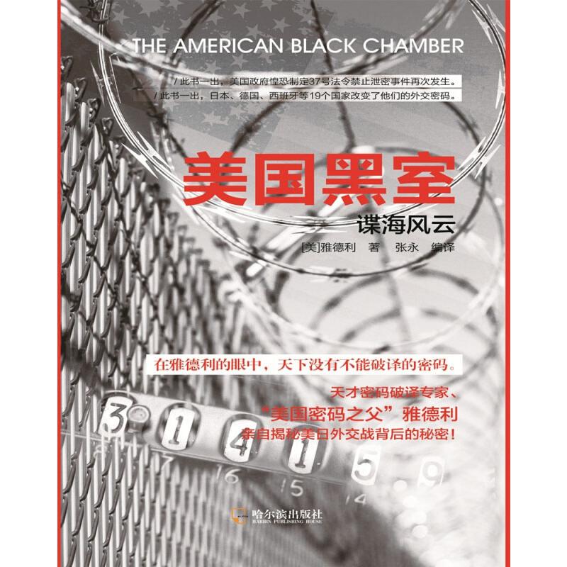 美国黑室 谍海风云