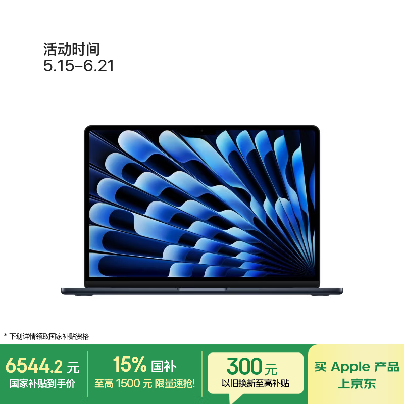Apple/苹果AI/MacBook Air13英寸M5 (10+8核) 16G 512G午夜色笔记本电脑【教育优惠】MDHE4CH/A