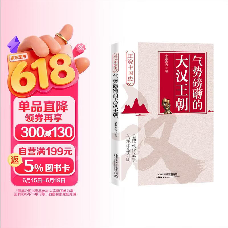 气势磅礴的大汉王朝